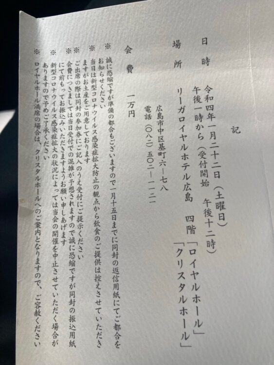 会費は1万円と明記されている「祝う会」の案内状