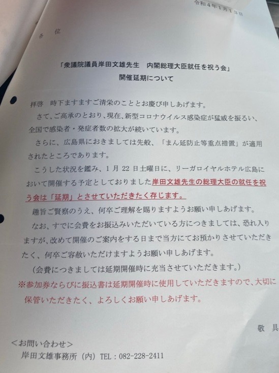 「祝う会」は2022年1月開催の予定が延期になり6月に開催された