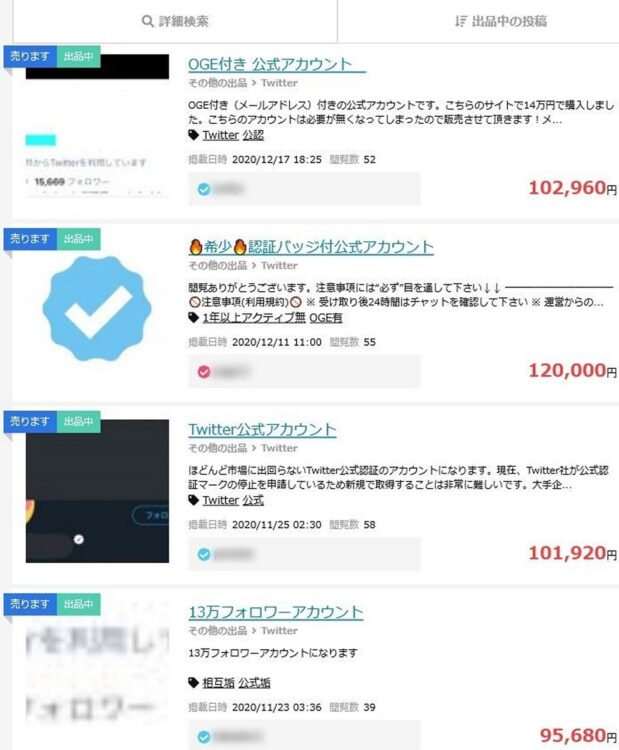 確かなアカウントを証明するはずの「認証バッジ」もあてにならない。アカウント取引サイトで販売される認証バッジや数十万のフォロワーがついたSNSアカウント（イメージ、時事通信フォト）