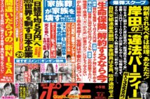 「週刊ポスト」本日発売! 岸田首相「違法パーティー」スクープほか
