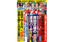 週刊ポスト　2024年2月2日号目次