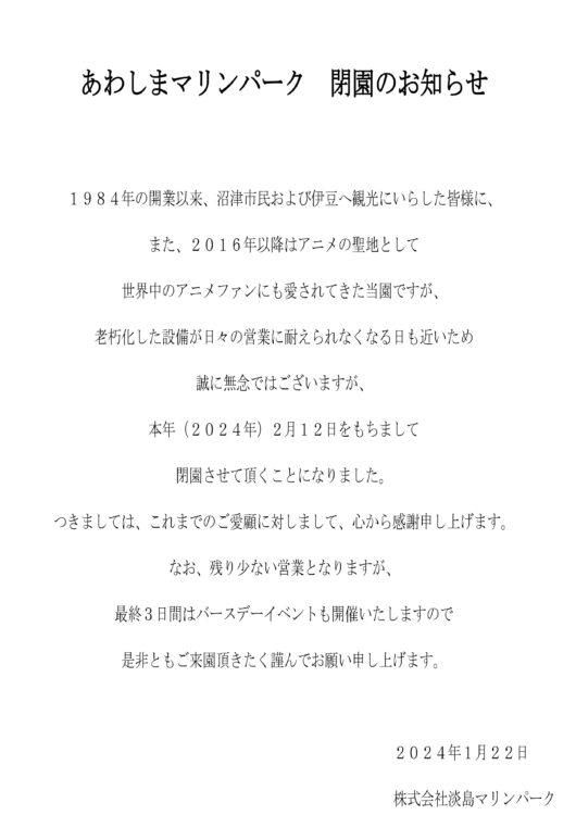 X(Twitter)にあげた閉園の告知