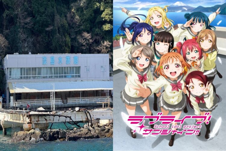 あわしまマリンパーク（左）と沼津を舞台にしたアニメ『ラブライブ！サンシャイン！！』