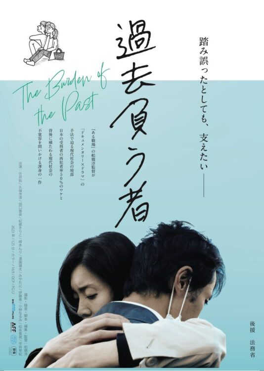 『過去負う者』は昨年公開。1月27日から名古屋シネマスコーレで上映中