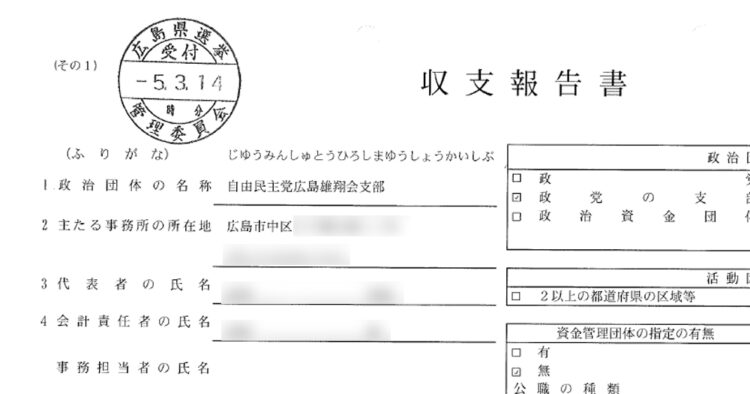 雄翔会支部は首相の「第2の企業献金の受け皿」