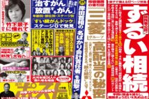 「週刊ポスト」本日発売！　税務署公認の「ずるい相続」大特集ほか