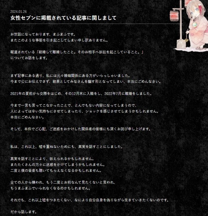 コメントを発表したまふまふのブログ。「自分自身を偽りながら生きていたくないのです。だから話します」などと書かれている
