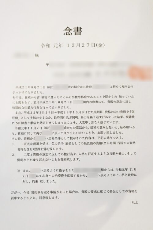 A氏が叡敦さんに対する性暴力を認めた「念書」