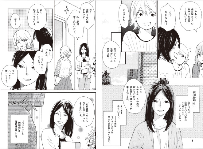 「こういう人いる！」という共感が相次ぐ。『ブラックガールズトーク』（小学館）、1～7巻好評発売中。