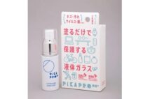 平面でも曲面でもOK　金属、ガラス、陶器などに使える「抗菌・抗ウイルスコーティング剤」