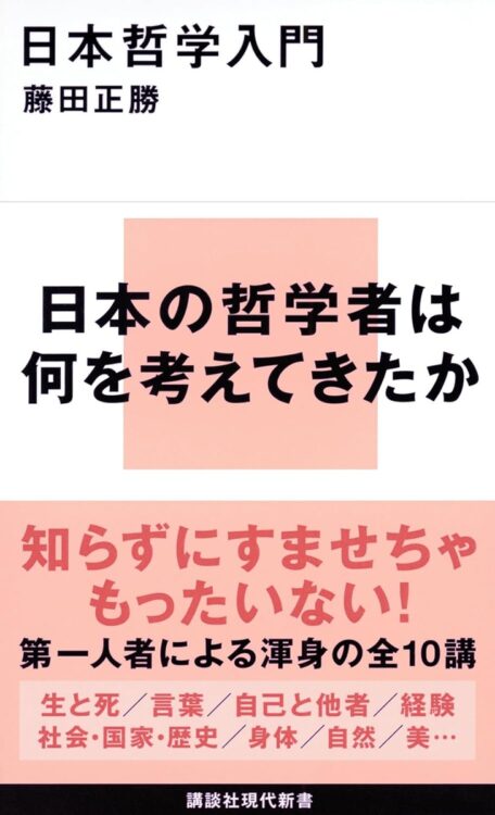 「哲学とは私たちのものの見方や考え方に対する反省である｣（本文より）