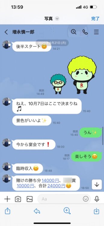 Aさんが本誌に提供した増永氏からのLINE画像（6）