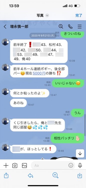 Aさんが本誌に提供した増永氏からのLINE画像（5）