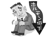 男性の「更年期障害」はどう治療するか（イラスト／いかわやすとし）