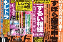 「週刊ポスト」本日発売！　「もしトラ」――あの人が米大統領に復帰したら他