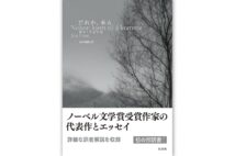 『だれか、来る』／ヨン・フォッセ・著　河合純枝・訳