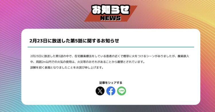 公式サイトに掲載された「お知らせ」