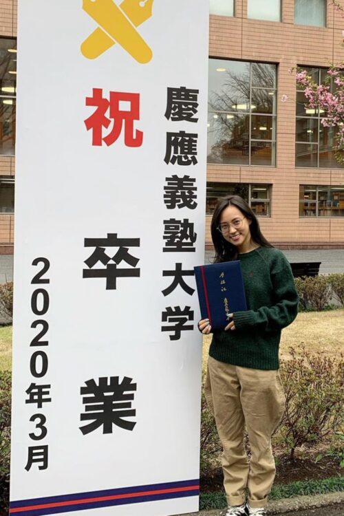 2020年に慶應義塾大学を卒業