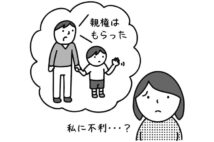 【法律相談】離婚時の親権問題「子供の保育園送迎で時短勤務になり収入減」でどんな影響があるのか　弁護士が解説