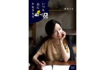 真矢ミキさん、フォトエッセイで明かす心の内「佐藤愛子さんの本を読んでなかったら、ここまで攻め込んでなかったかも」