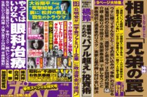 「週刊ポスト」本日発売！　臆病者のための「バブル超え」投資術ほか