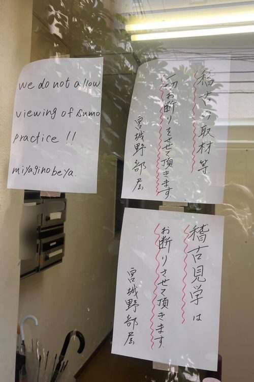 宮城野部屋大阪場所宿舎