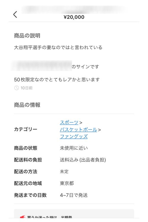 男性が購入したという画面