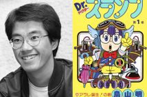 【鳥山明さんの真実】原稿を紛失されても怒らない「謙虚さ」、変わらなかった「地元への愛着」、一貫して描き続けた「家族の力」