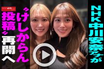 【動画】NHK中川安奈アナが “けしからん投稿”再開へ