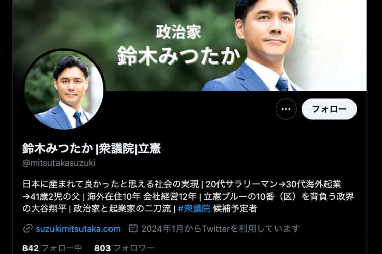 政界の大谷翔平と記載している立憲民主党公認候補・鈴木光貴氏