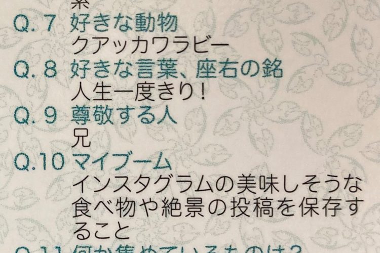 好きな動物は「クアッカワラビー」