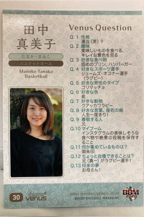 田中真美子さんが実業団チーム所属時に発売されていたカードの裏面