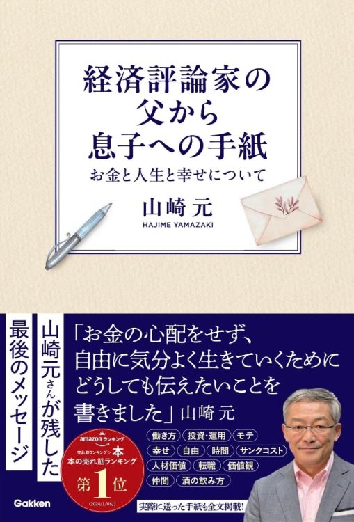 昭和の父が後続世代に贈る、お金に“も”働いてもらう新幸福論