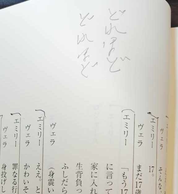 台本には山本さんの舞台への情熱の跡が