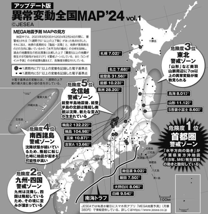 異常変動全国MAP2024　vol1