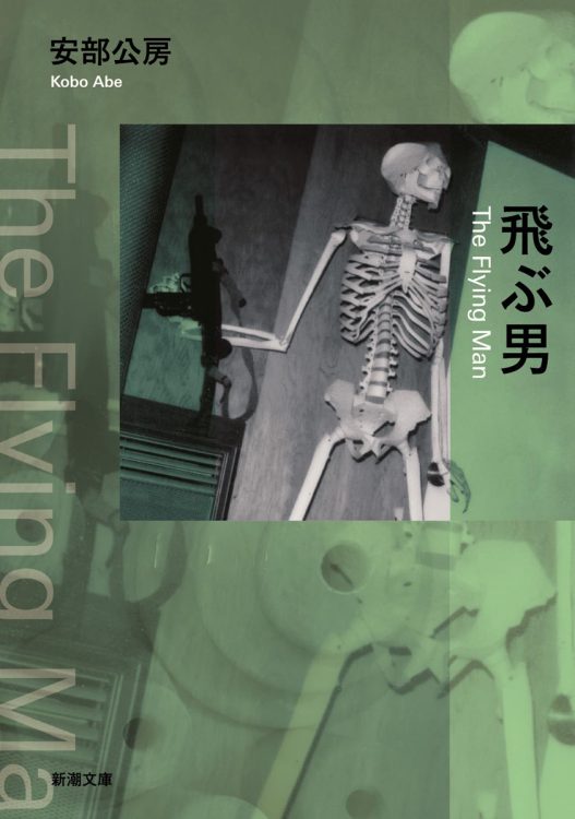 表題作を含む2篇の草稿を収録。解説は安部公房と同じ理系の福岡伸一さん