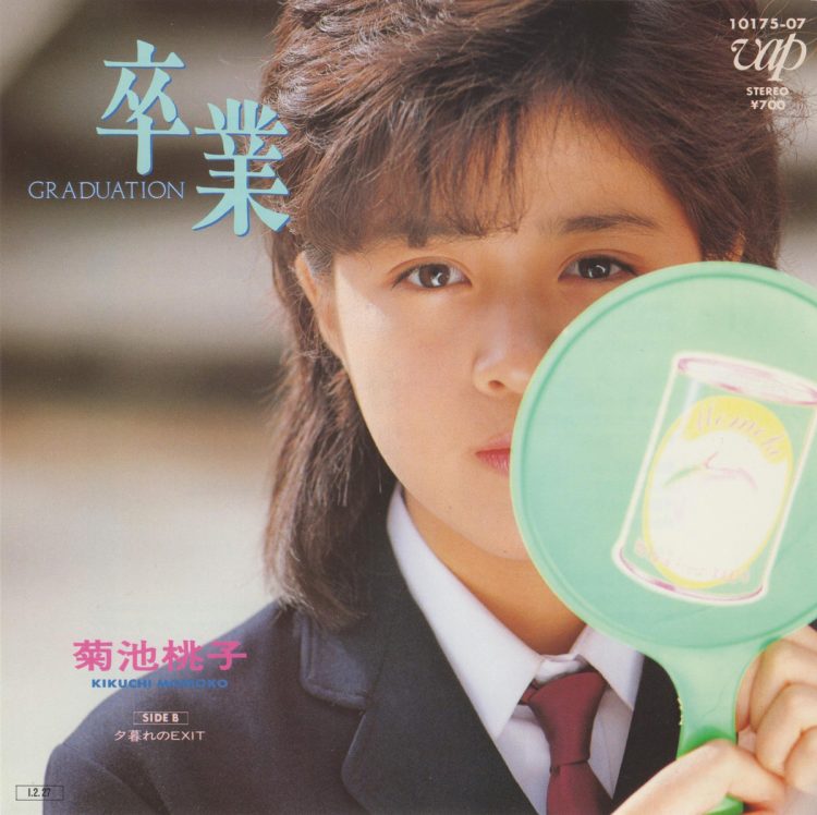 菊池桃子『卒業-GRADUATION-』（1985年）