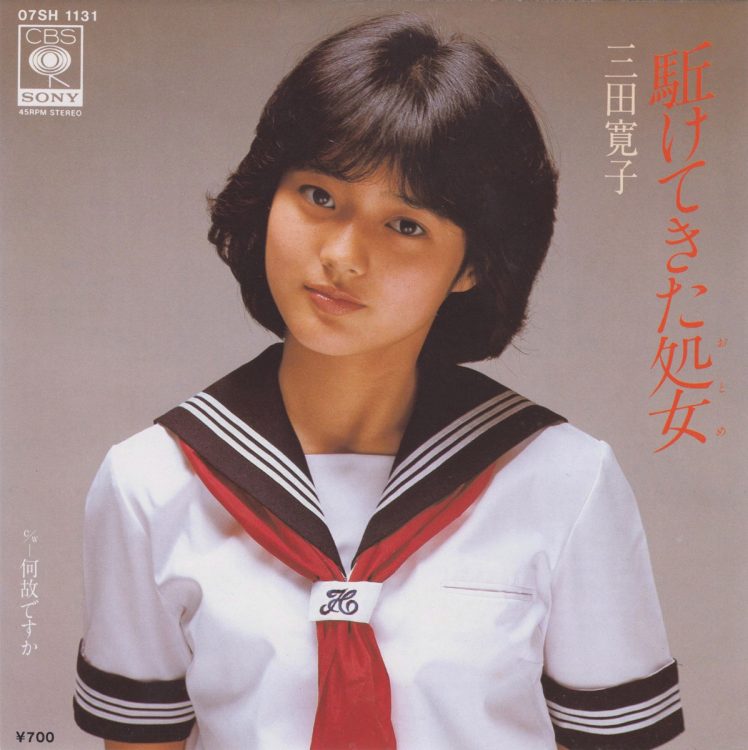 アイドル時代の三田寛子