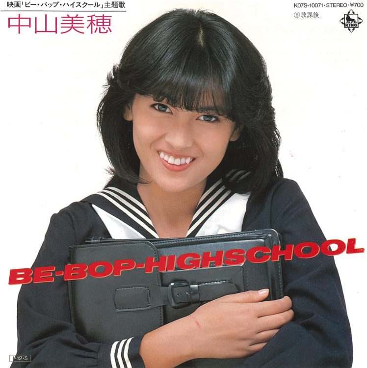 中山美穂『BE-BOP-HIGHSCHOOL』（1985年）