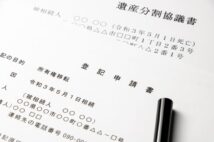 【相続の手続き】「揉めないために」「権利を主張するために」知っておくべき制度の数々　配偶者居住権、特別受益の持ち戻し、未分割の申告など