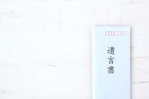 【きょうだいトラブルの火種に】「家族信託と遺言書」に潜むリスク　親が認知症になる前に家族全員で確認すべきこと