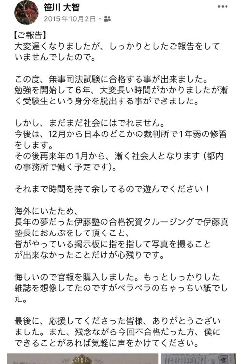 弁護士になった笹川容疑者の投稿には熱いメッセージが並んだ（SNSより）