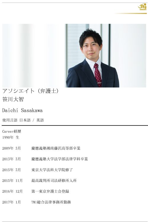 笹川容疑者の弁護士としてのプロフィール（HPより）