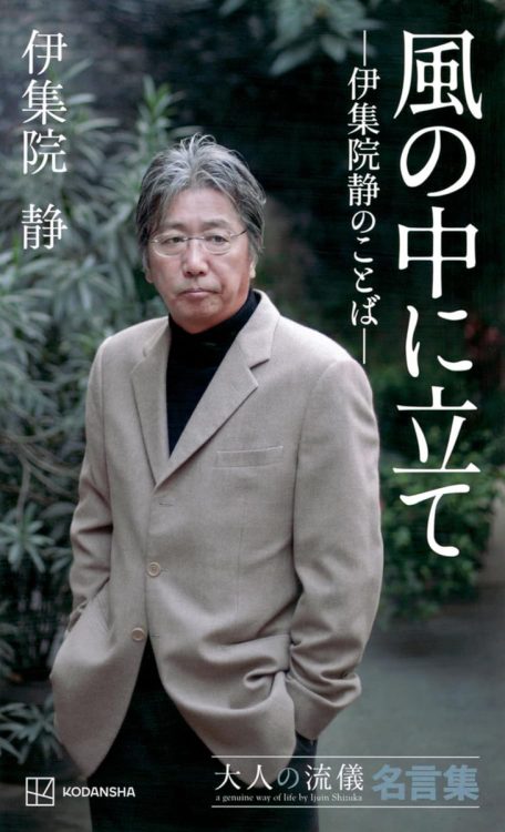 「『詮方ないことを口にしなさるな』母は私にそう教えた」（本書の中の名言より）