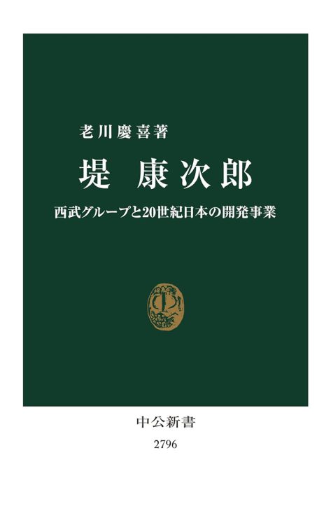 議員にして土地開発事業者。たくましい商魂で日本の風景を変えた男