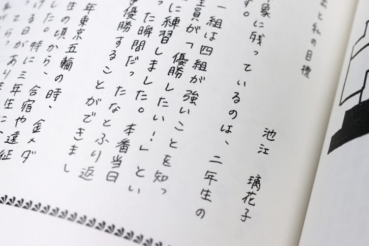 池江璃花子選手が卒業文集に書いた「五輪」の文字（写真／共同通信社）