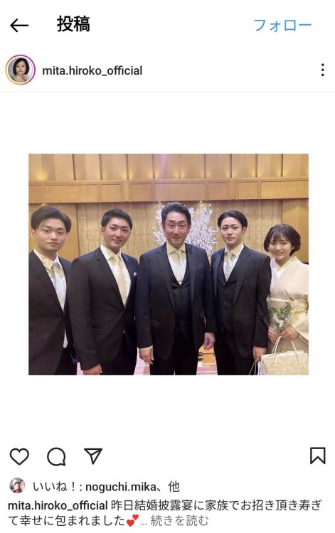3月末に更新されたインスタグラムでは結婚披露宴に招待されたときの家族写真を載せていた（三田寛子インスタグラムより）