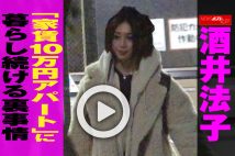 【動画】酒井法子「家賃10万円アパート」に暮らし続ける裏事情