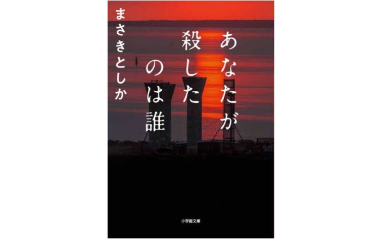 シリーズ3作目。所轄の田所刑事は本庁に抜擢されるみたいです（祝）