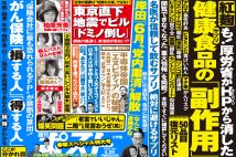 「週刊ポスト」本日発売！　厚労省が削除していた「紅麹の警告」ほか